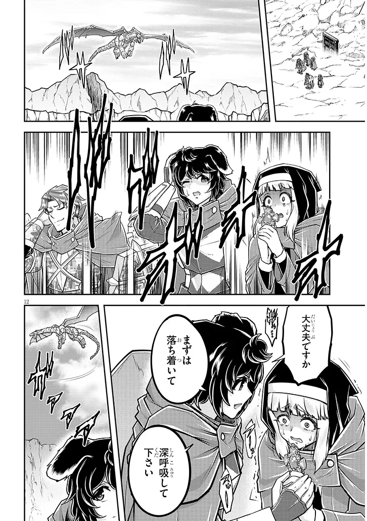 ライブダンジョン！ 第78話 - 12
