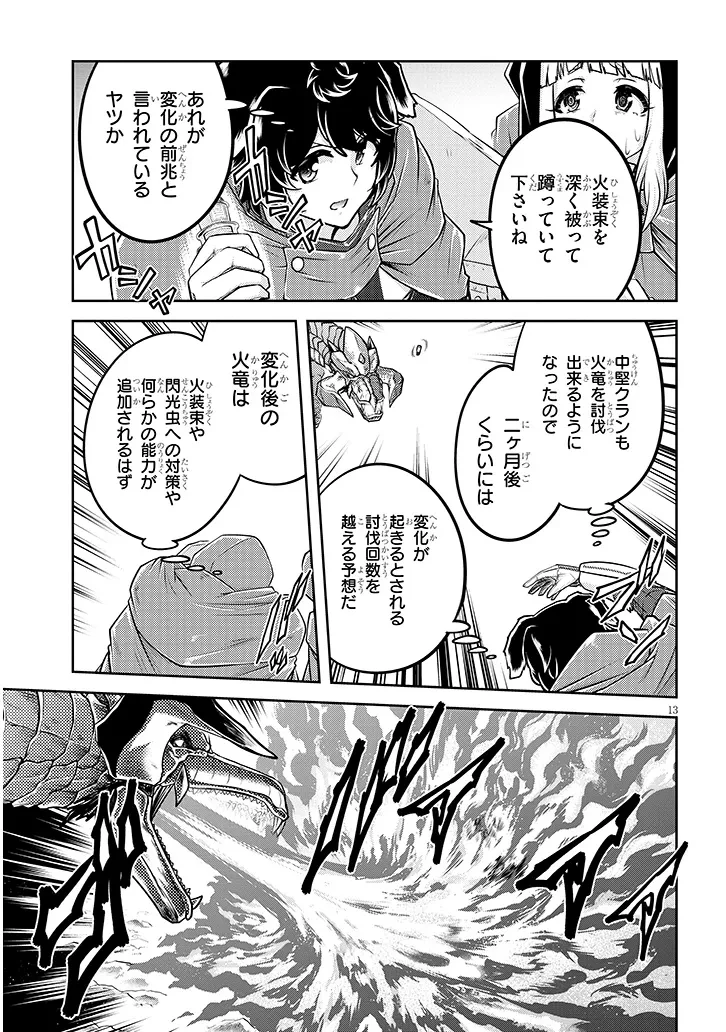 ライブダンジョン！ 第78話 - 13