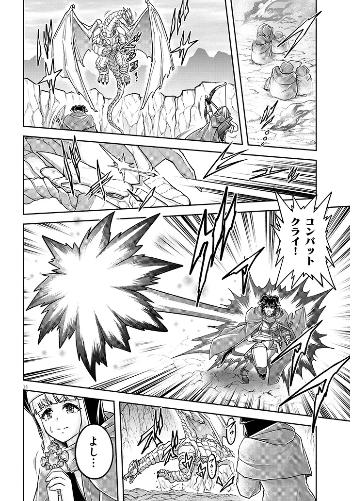ライブダンジョン！ 第78話 - 14