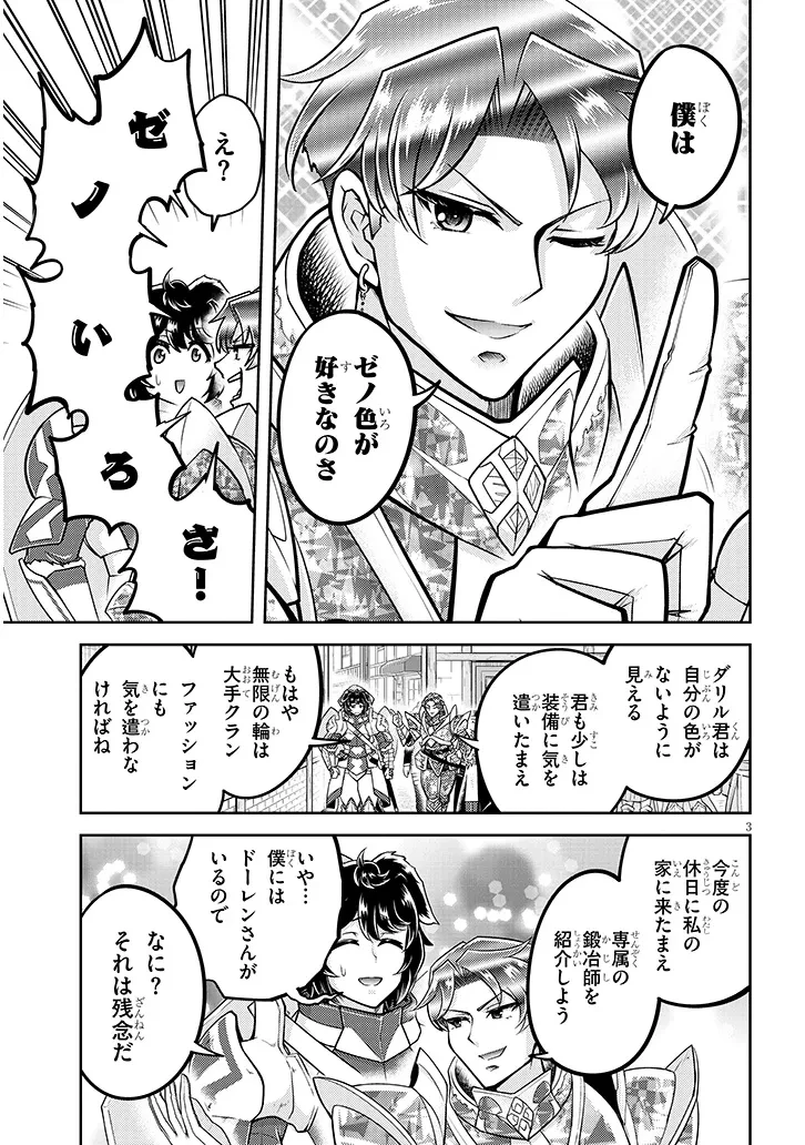ライブダンジョン！ 第77話 - 3