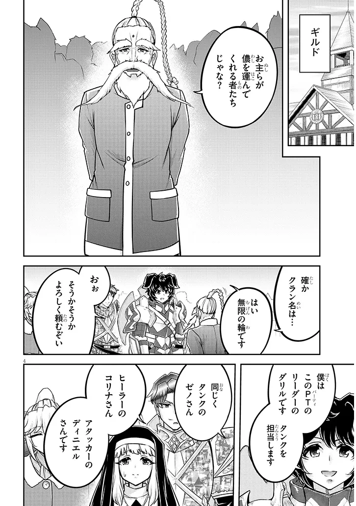 ライブダンジョン！ 第77話 - 4