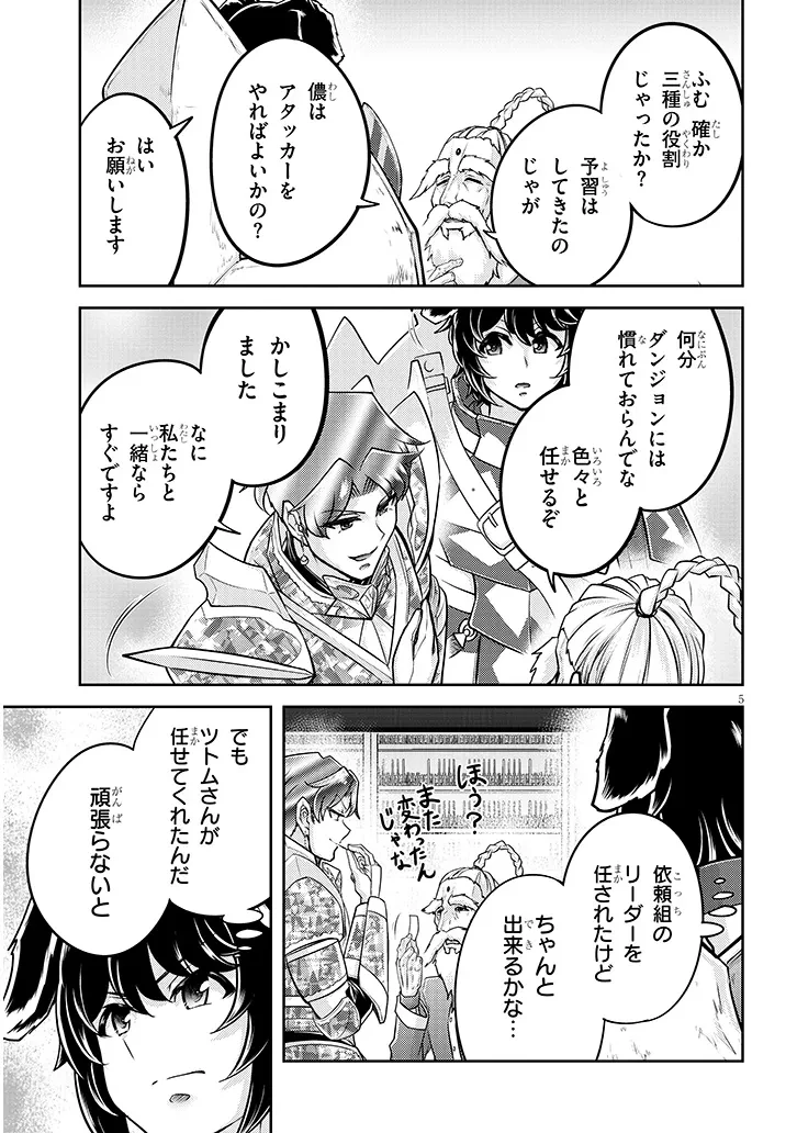 ライブダンジョン！ 第77話 - 5