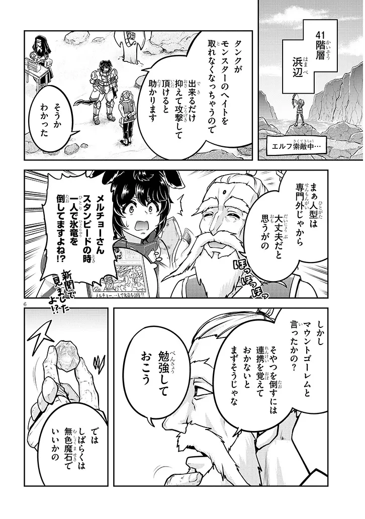 ライブダンジョン！ 第77話 - 6