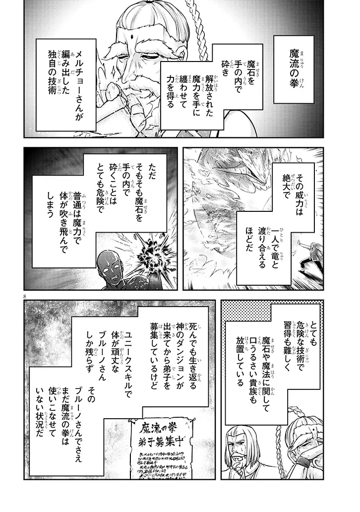ライブダンジョン！ 第77話 - 8