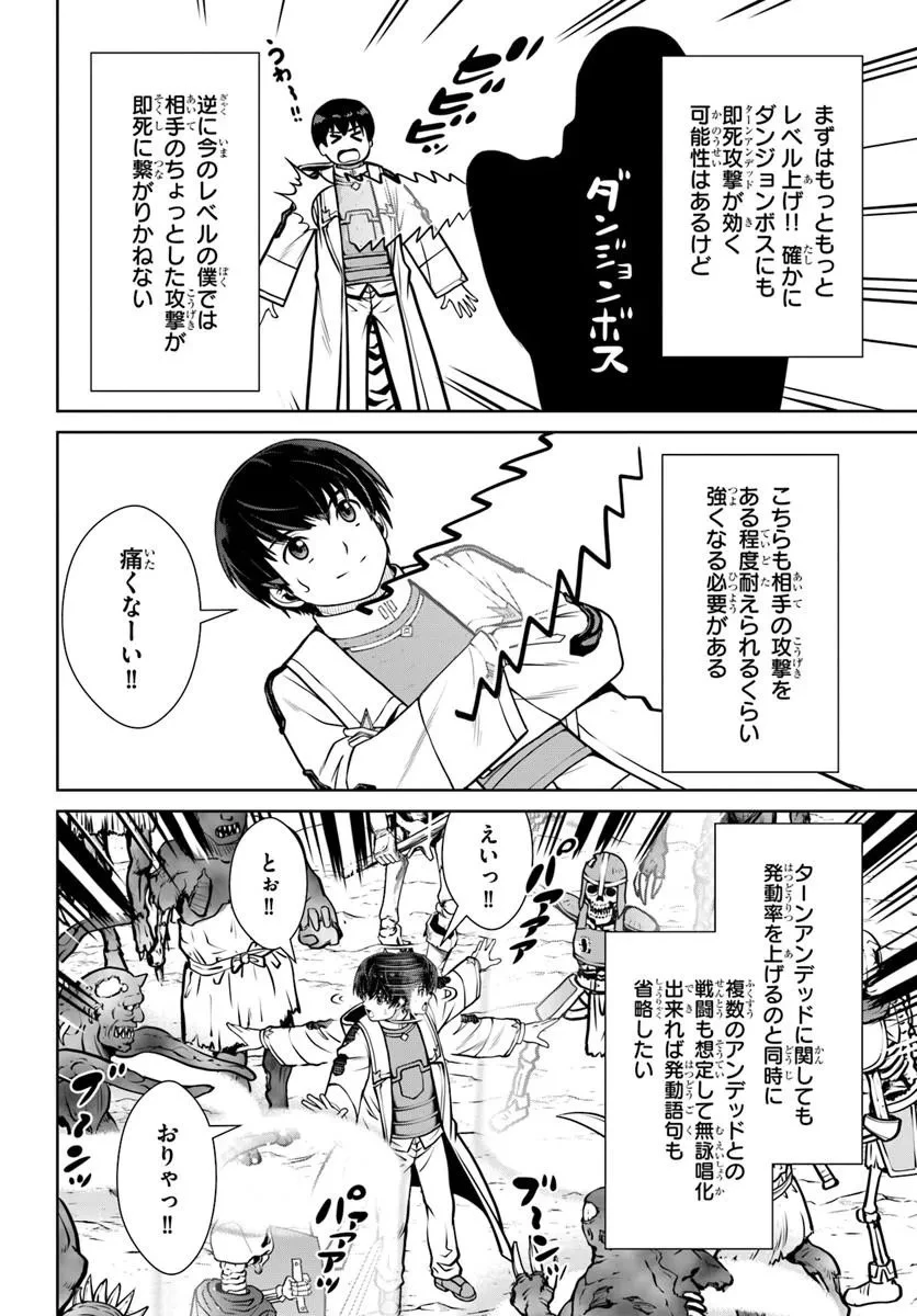 極振り拒否して手探りスタート！　特化しないヒーラー、仲間と別れて旅に出る 第74話 - 2