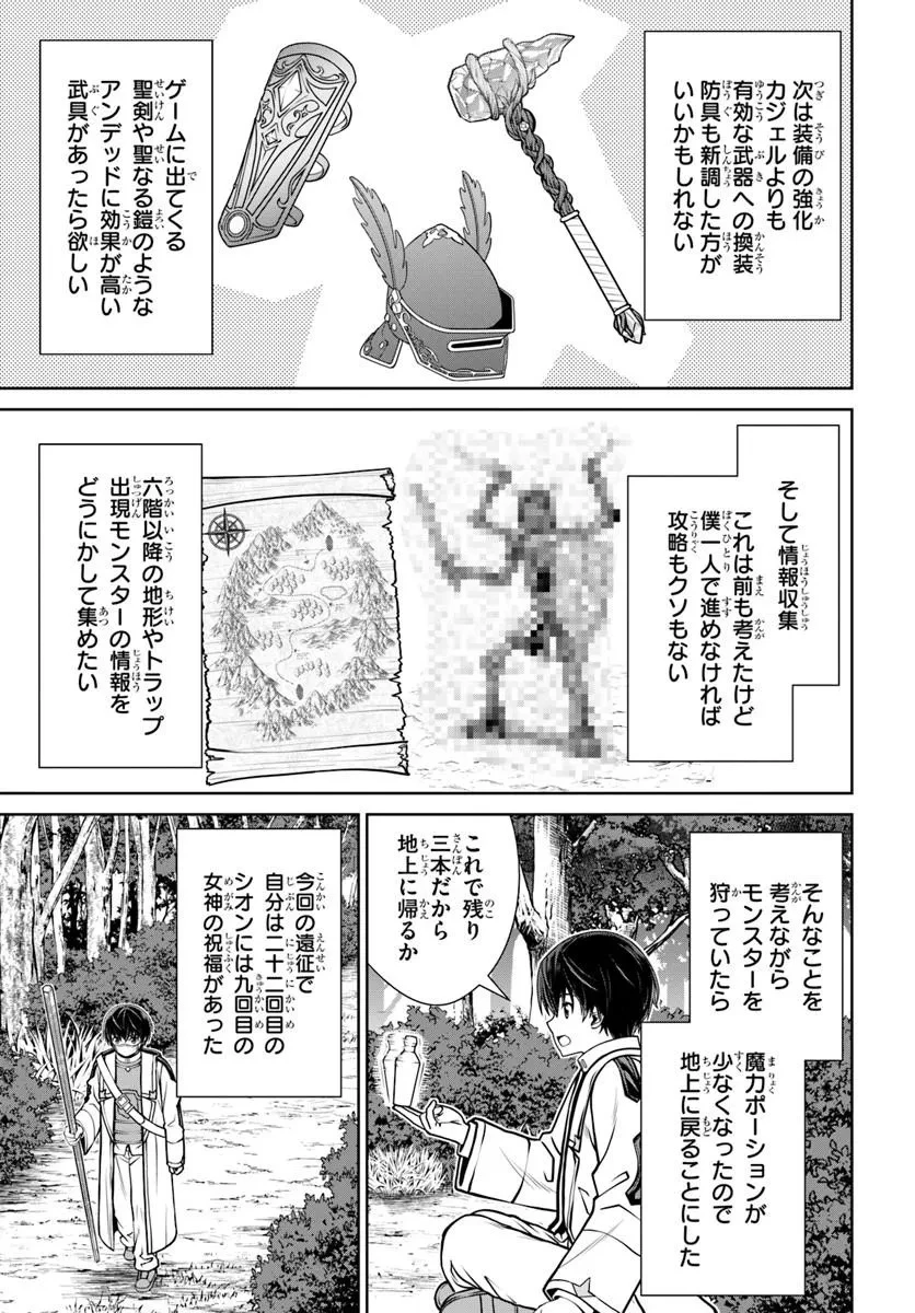 極振り拒否して手探りスタート！　特化しないヒーラー、仲間と別れて旅に出る 第74話 - 3