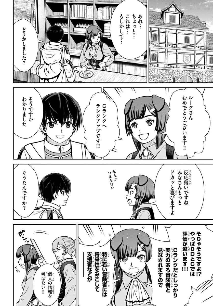 極振り拒否して手探りスタート！　特化しないヒーラー、仲間と別れて旅に出る 第74話 - 4