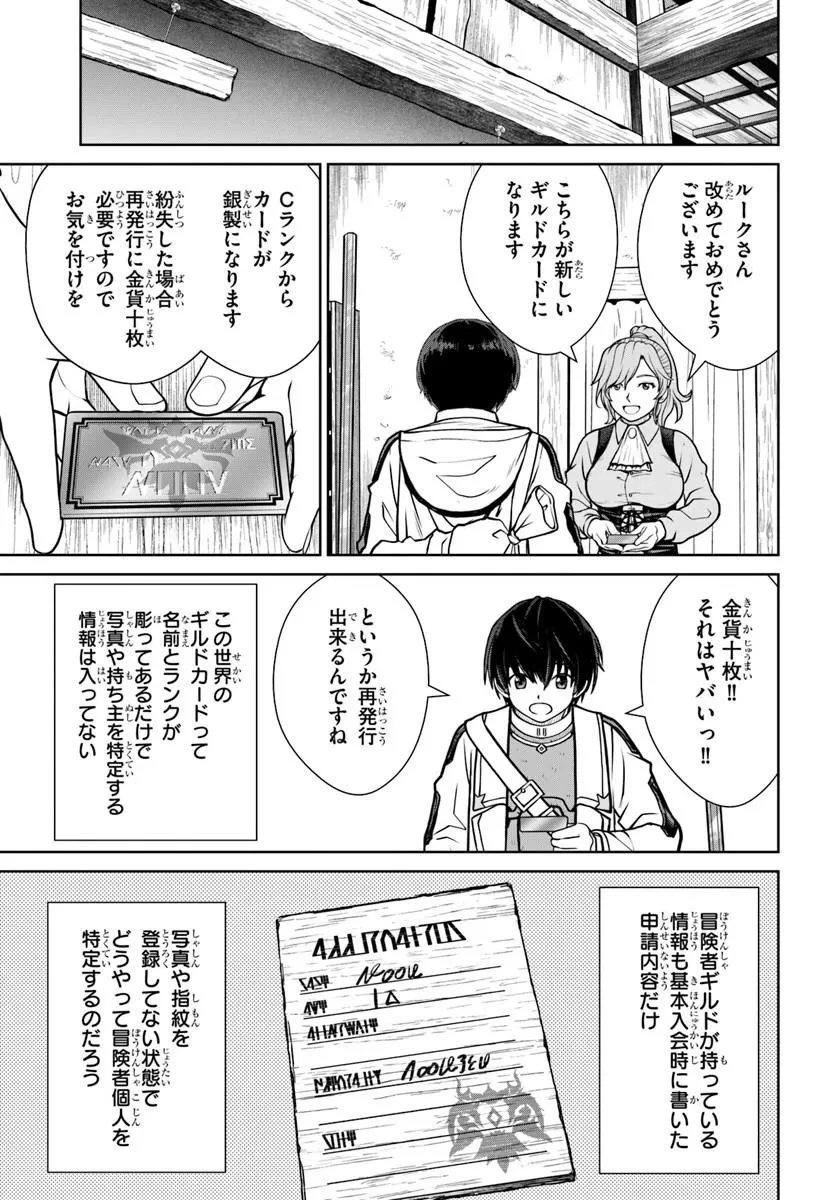 極振り拒否して手探りスタート！　特化しないヒーラー、仲間と別れて旅に出る 第74話 - 5