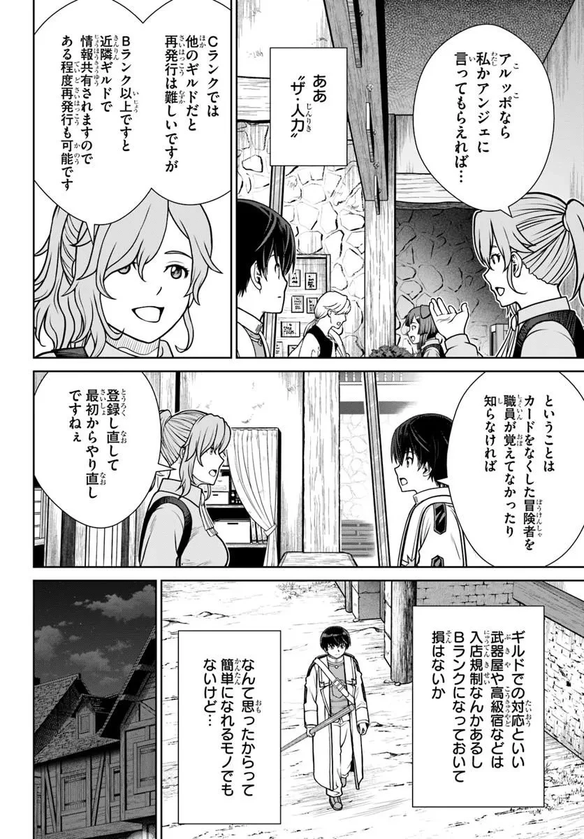 極振り拒否して手探りスタート！　特化しないヒーラー、仲間と別れて旅に出る 第74話 - 6