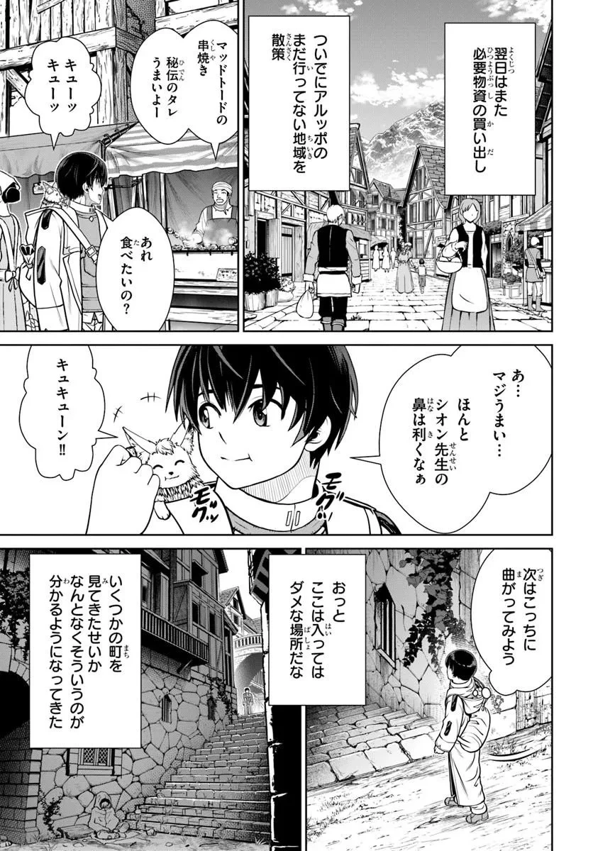極振り拒否して手探りスタート！　特化しないヒーラー、仲間と別れて旅に出る 第74話 - 7