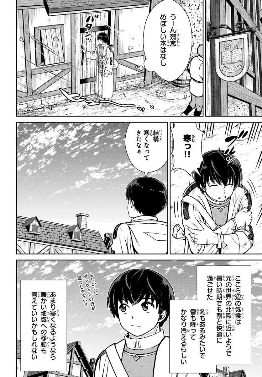 極振り拒否して手探りスタート！　特化しないヒーラー、仲間と別れて旅に出る 第74話 - 8