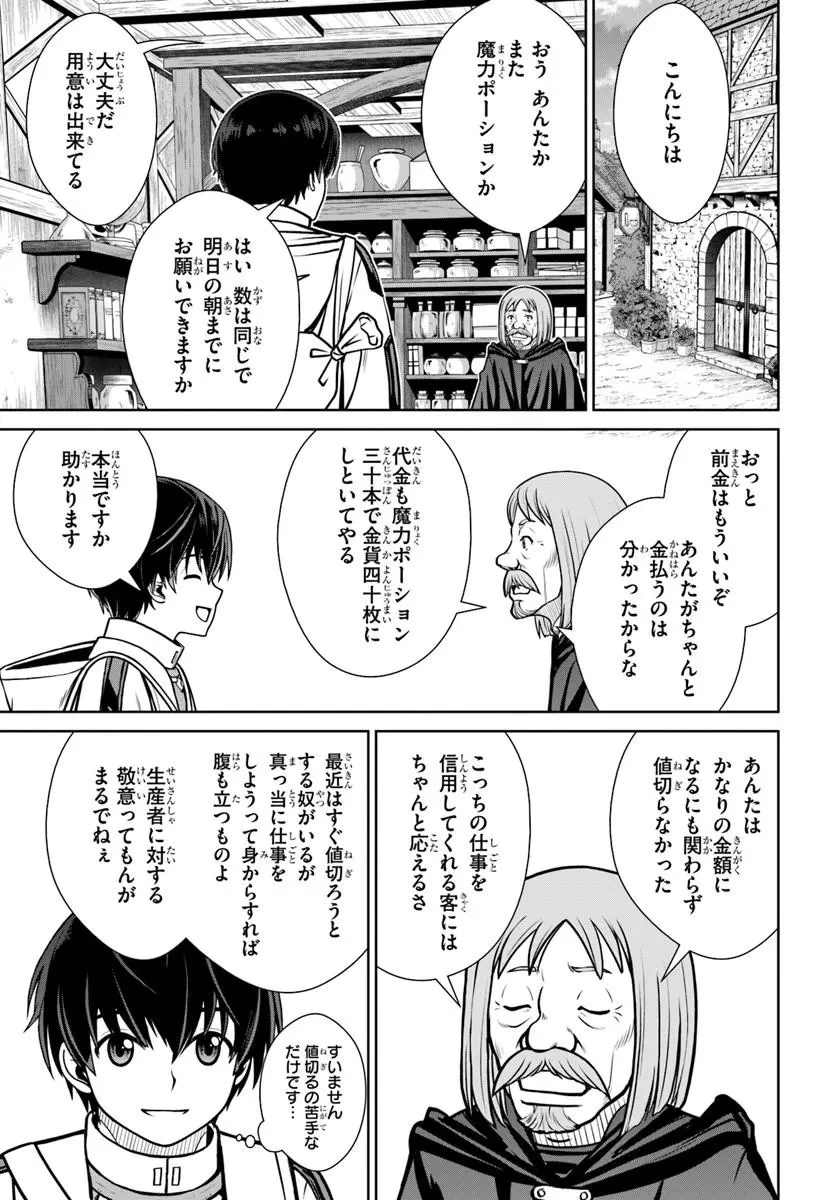 極振り拒否して手探りスタート！　特化しないヒーラー、仲間と別れて旅に出る 第74話 - 9