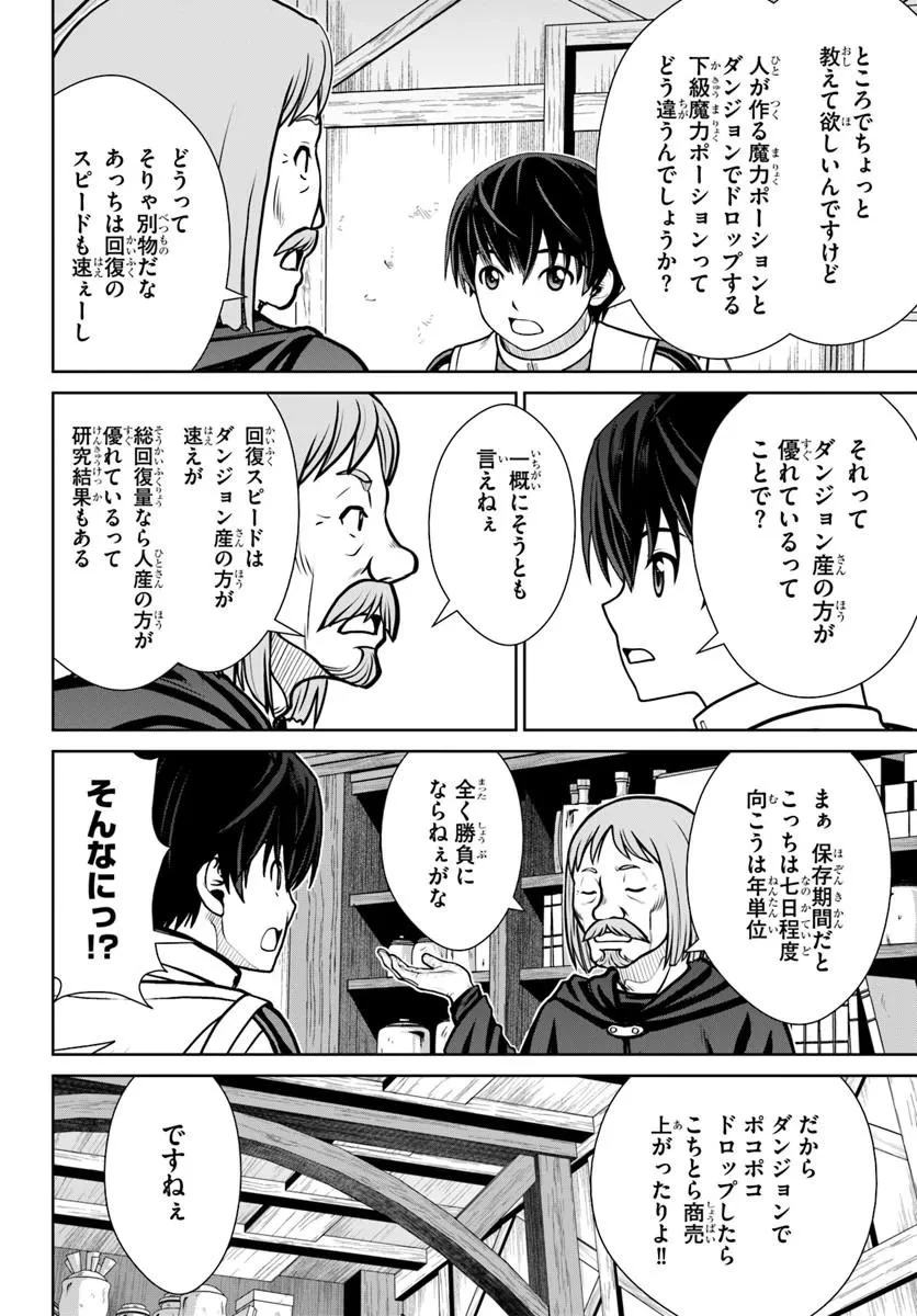 極振り拒否して手探りスタート！　特化しないヒーラー、仲間と別れて旅に出る 第74話 - 10