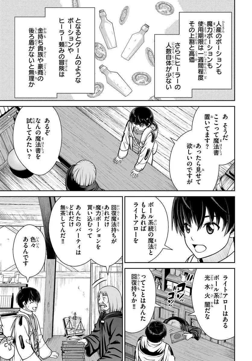 極振り拒否して手探りスタート！　特化しないヒーラー、仲間と別れて旅に出る 第74話 - 11