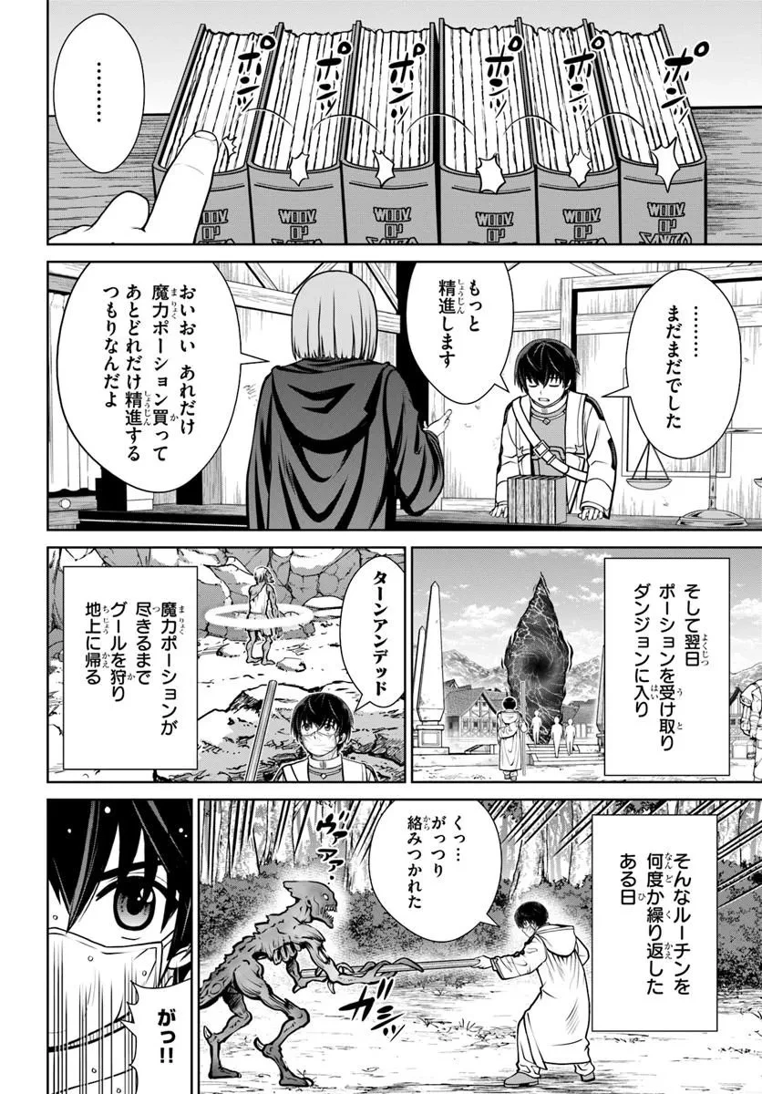極振り拒否して手探りスタート！　特化しないヒーラー、仲間と別れて旅に出る 第74話 - 12