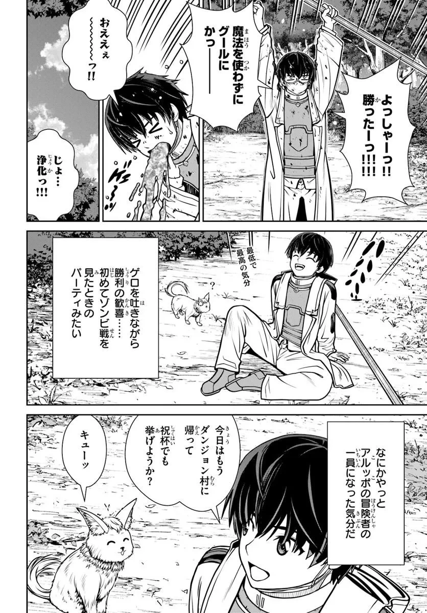 極振り拒否して手探りスタート！　特化しないヒーラー、仲間と別れて旅に出る 第74話 - 14