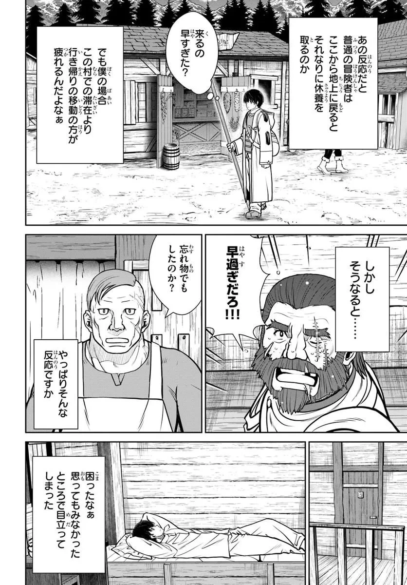 極振り拒否して手探りスタート！　特化しないヒーラー、仲間と別れて旅に出る 第73話 - 2