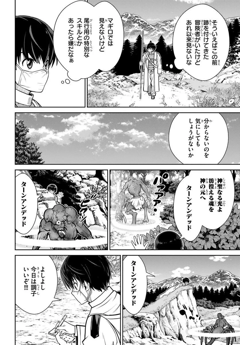 極振り拒否して手探りスタート！　特化しないヒーラー、仲間と別れて旅に出る 第73話 - 4