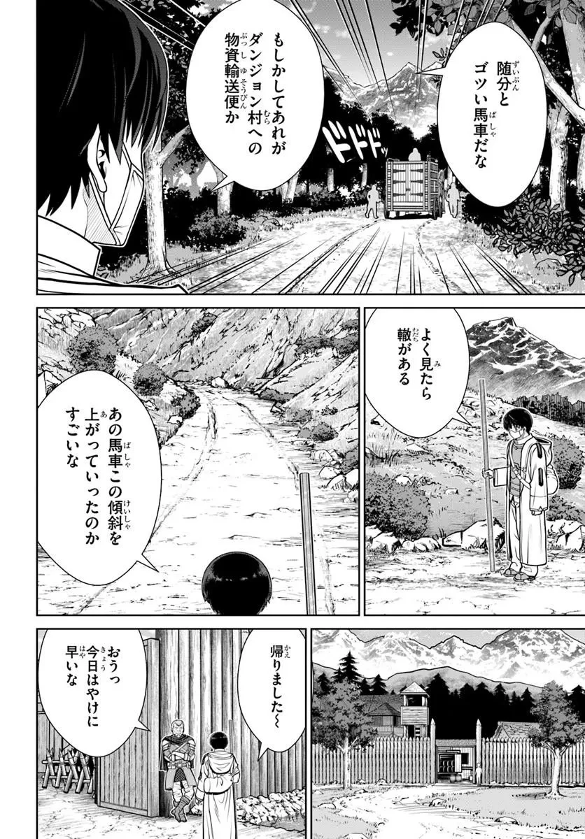 極振り拒否して手探りスタート！　特化しないヒーラー、仲間と別れて旅に出る 第74話 - 16