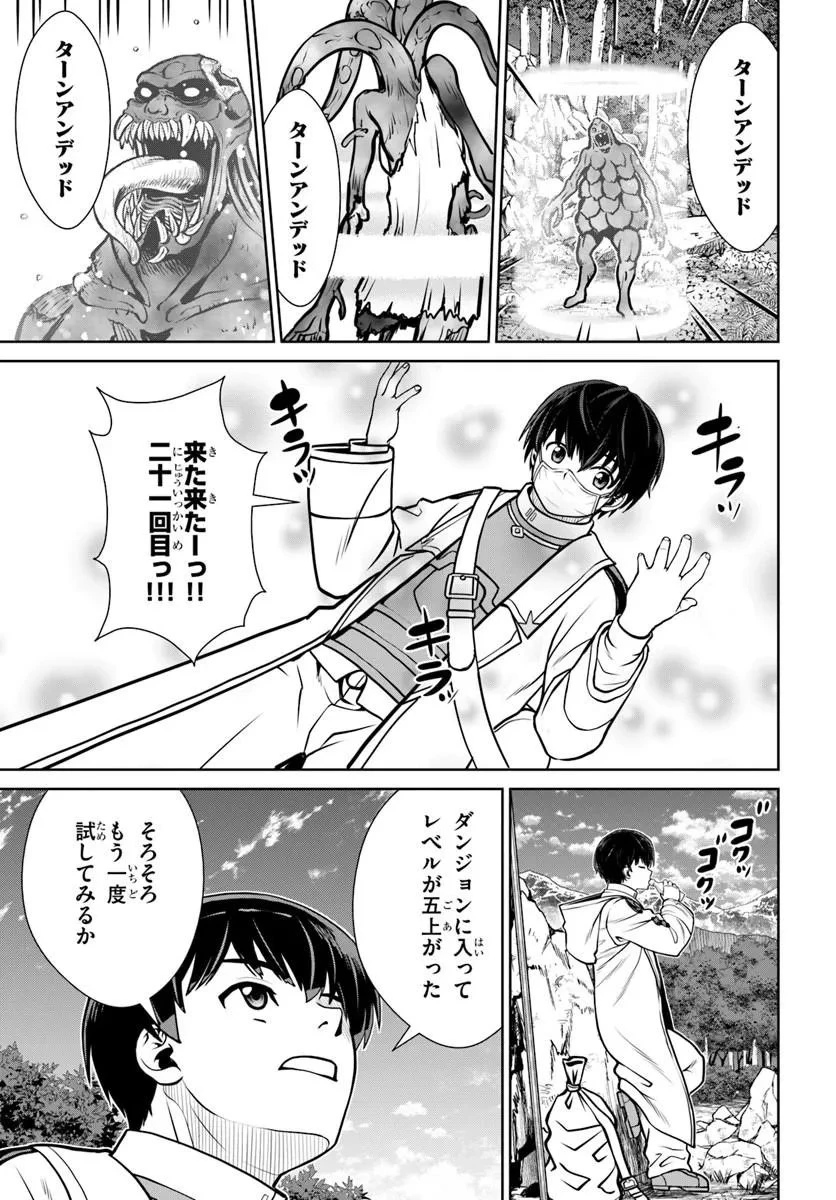 極振り拒否して手探りスタート！　特化しないヒーラー、仲間と別れて旅に出る 第73話 - 5