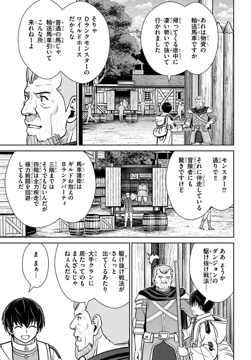 極振り拒否して手探りスタート！　特化しないヒーラー、仲間と別れて旅に出る 第74話 - 17