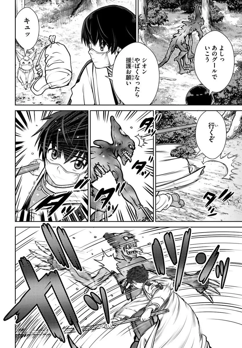 極振り拒否して手探りスタート！　特化しないヒーラー、仲間と別れて旅に出る 第73話 - 6