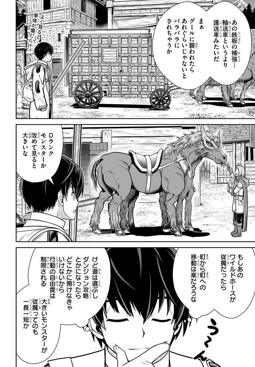極振り拒否して手探りスタート！　特化しないヒーラー、仲間と別れて旅に出る 第74話 - 18