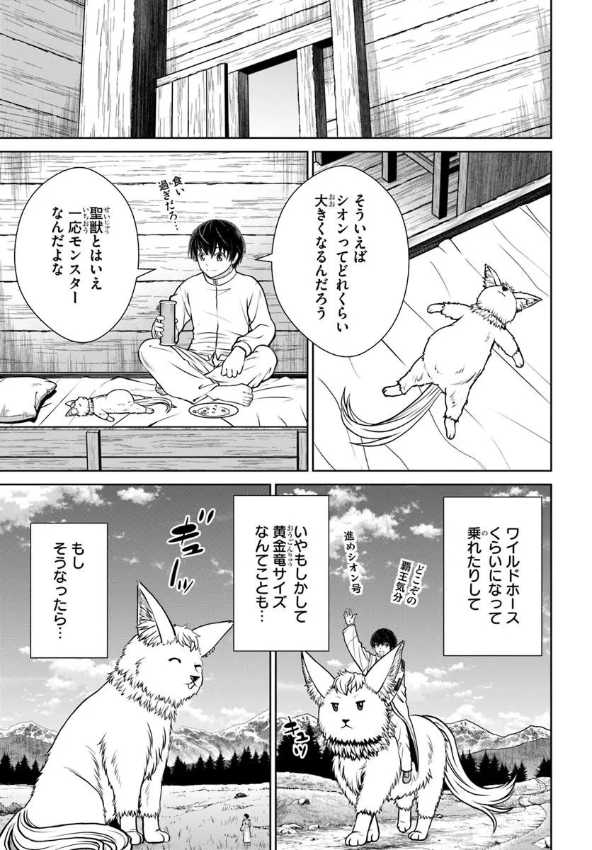 極振り拒否して手探りスタート！　特化しないヒーラー、仲間と別れて旅に出る 第74話 - 19