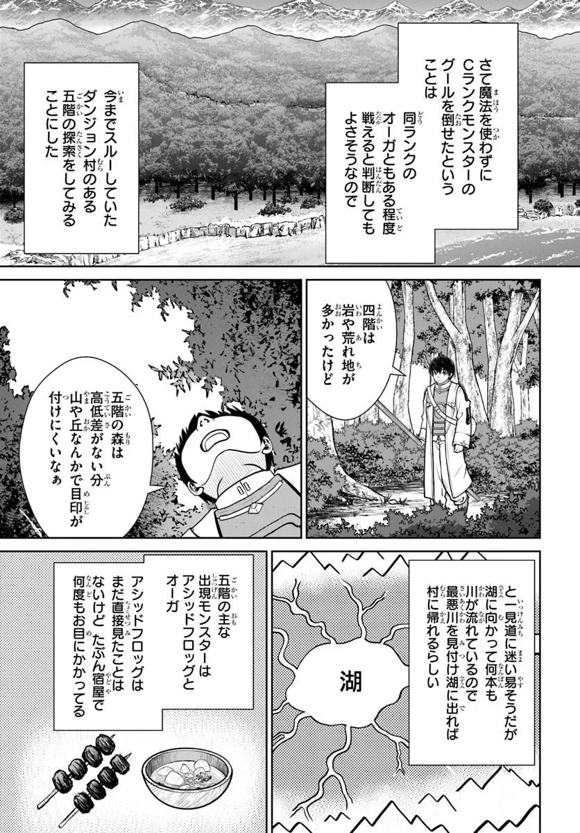 極振り拒否して手探りスタート！　特化しないヒーラー、仲間と別れて旅に出る 第74話 - 21