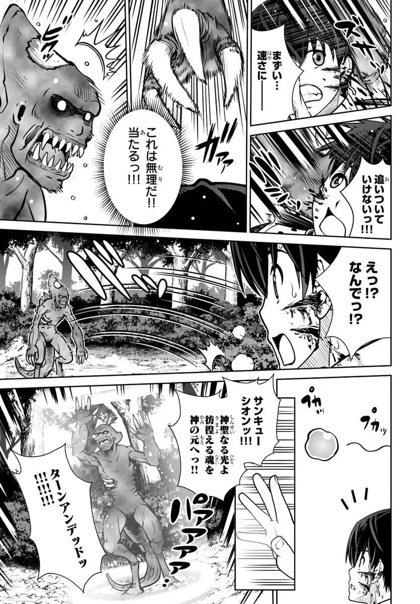 極振り拒否して手探りスタート！　特化しないヒーラー、仲間と別れて旅に出る 第73話 - 9