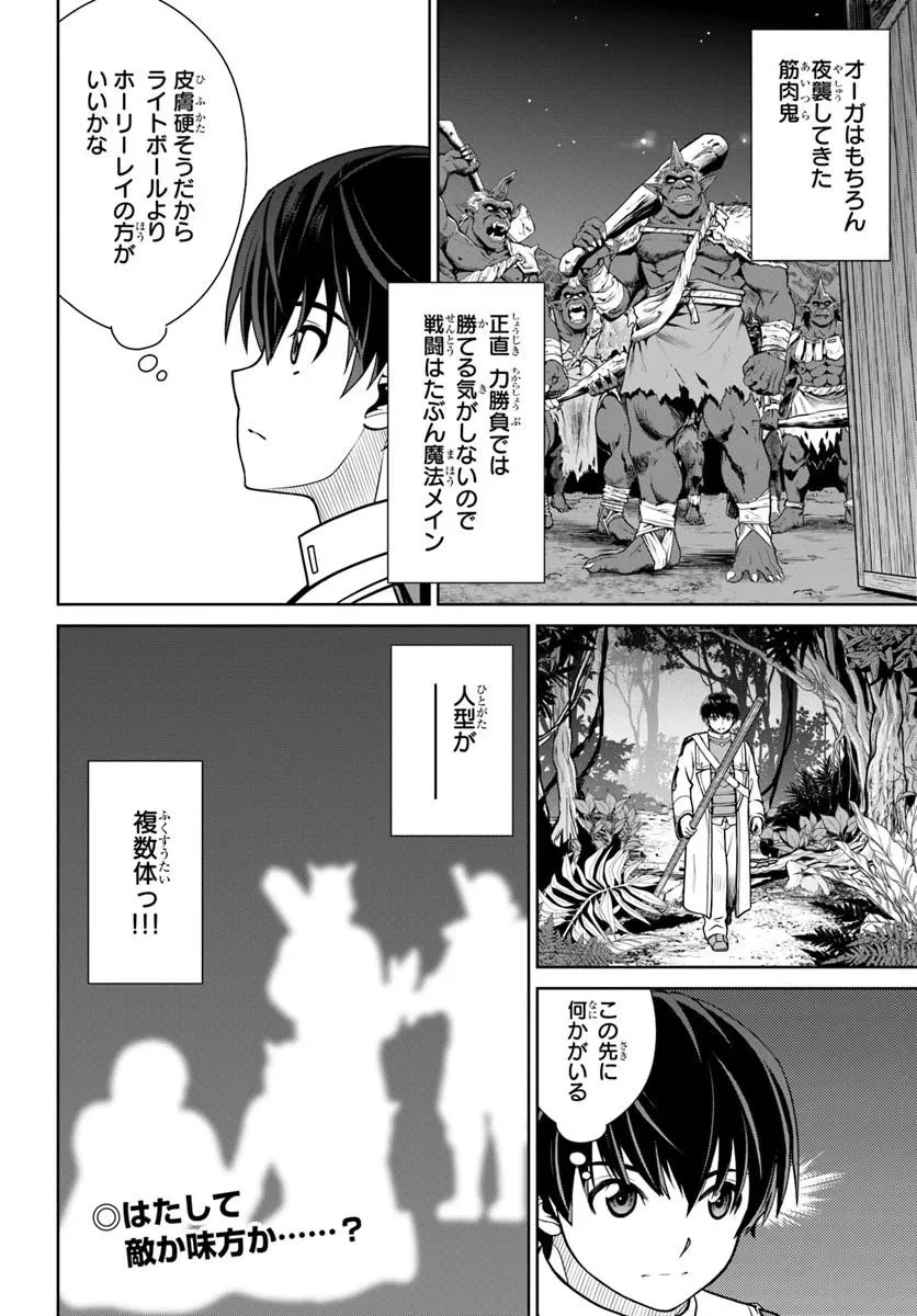 極振り拒否して手探りスタート！　特化しないヒーラー、仲間と別れて旅に出る 第74話 - 22