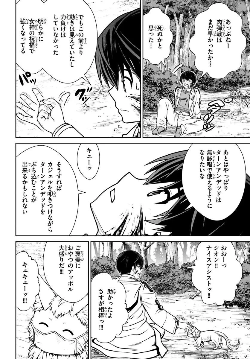 極振り拒否して手探りスタート！　特化しないヒーラー、仲間と別れて旅に出る 第73話 - 10