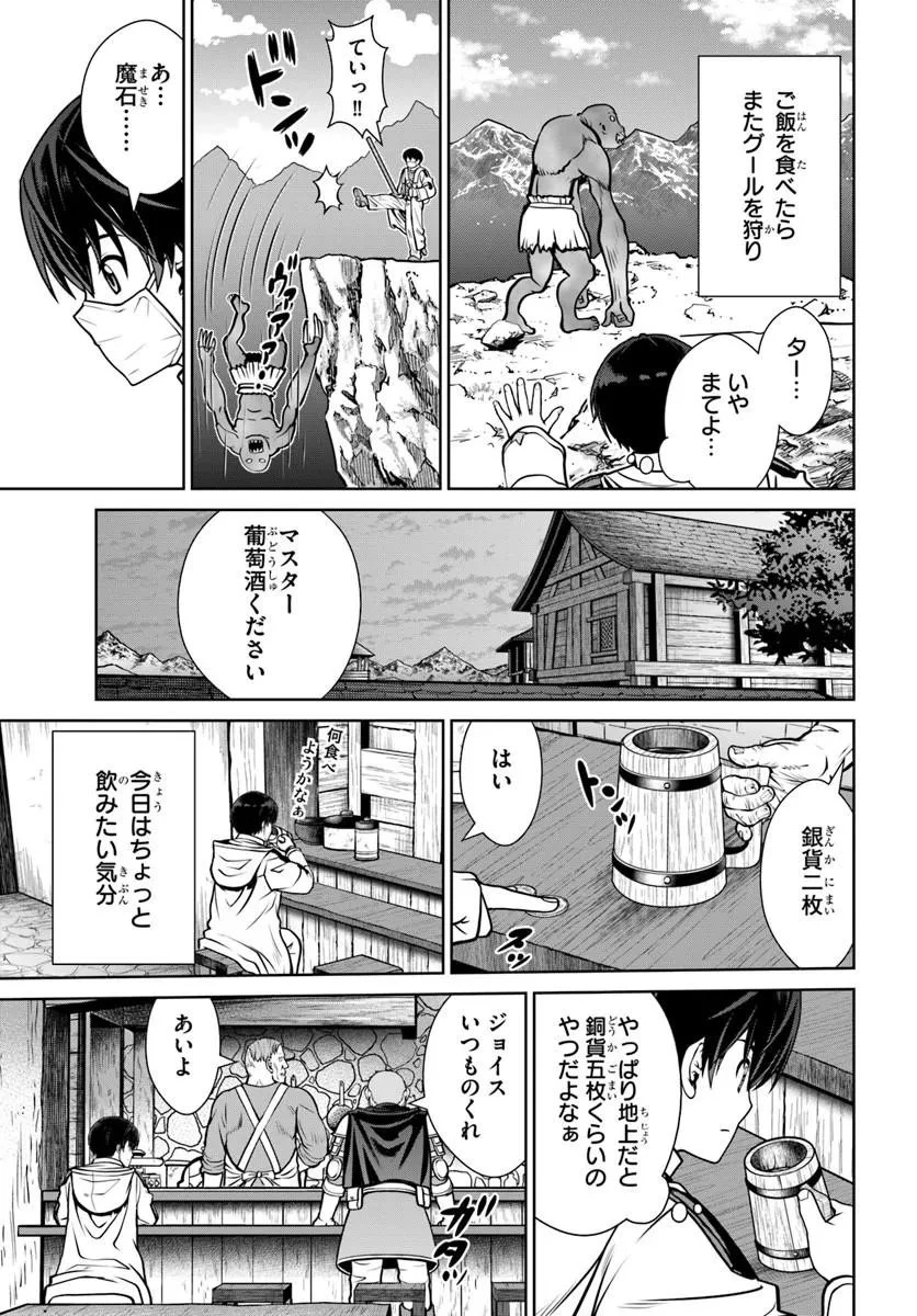 極振り拒否して手探りスタート！　特化しないヒーラー、仲間と別れて旅に出る 第73話 - 11