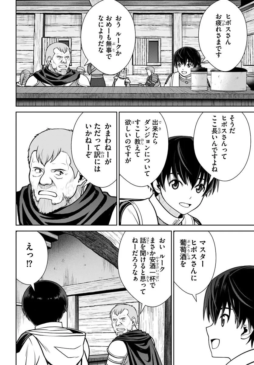 極振り拒否して手探りスタート！　特化しないヒーラー、仲間と別れて旅に出る 第73話 - 12