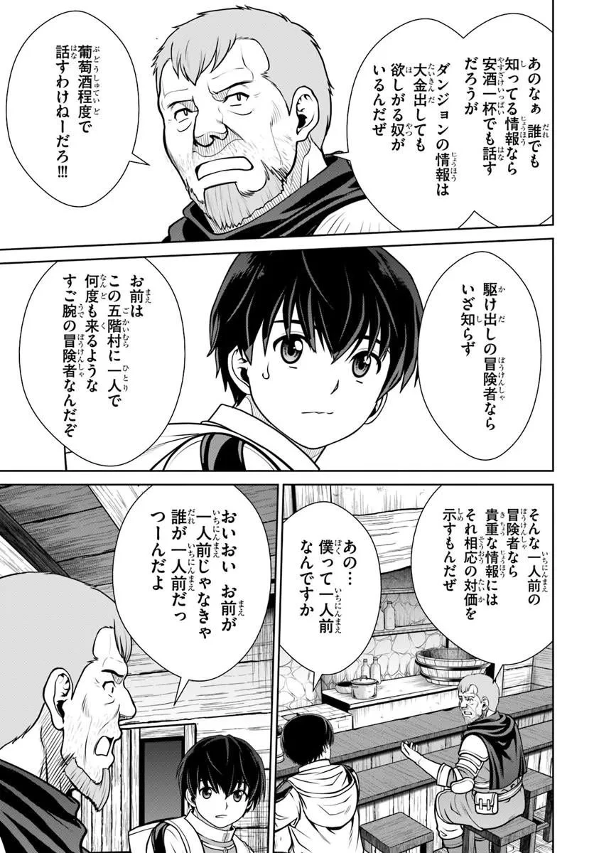 極振り拒否して手探りスタート！　特化しないヒーラー、仲間と別れて旅に出る 第73話 - 13