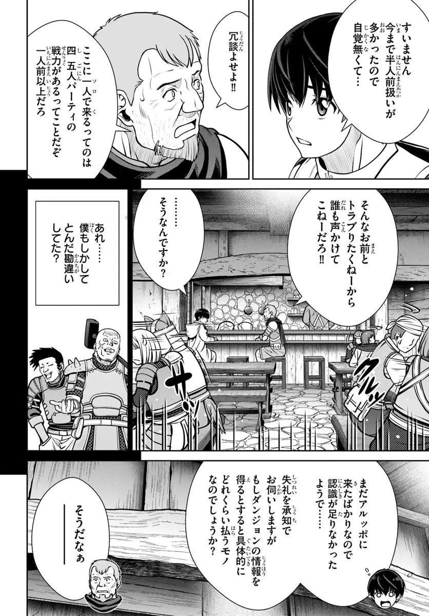 極振り拒否して手探りスタート！　特化しないヒーラー、仲間と別れて旅に出る 第73話 - 14