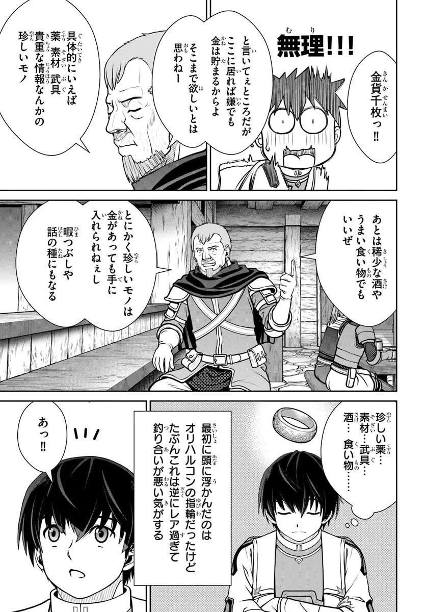 極振り拒否して手探りスタート！　特化しないヒーラー、仲間と別れて旅に出る 第73話 - 15