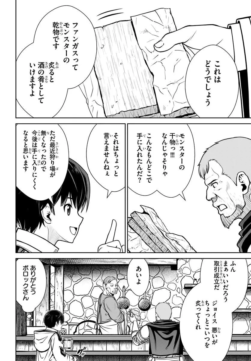 極振り拒否して手探りスタート！　特化しないヒーラー、仲間と別れて旅に出る 第73話 - 16