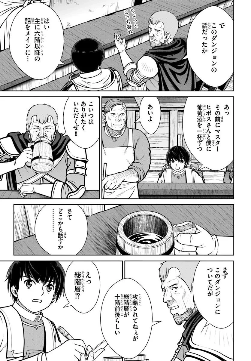 極振り拒否して手探りスタート！　特化しないヒーラー、仲間と別れて旅に出る 第73話 - 17