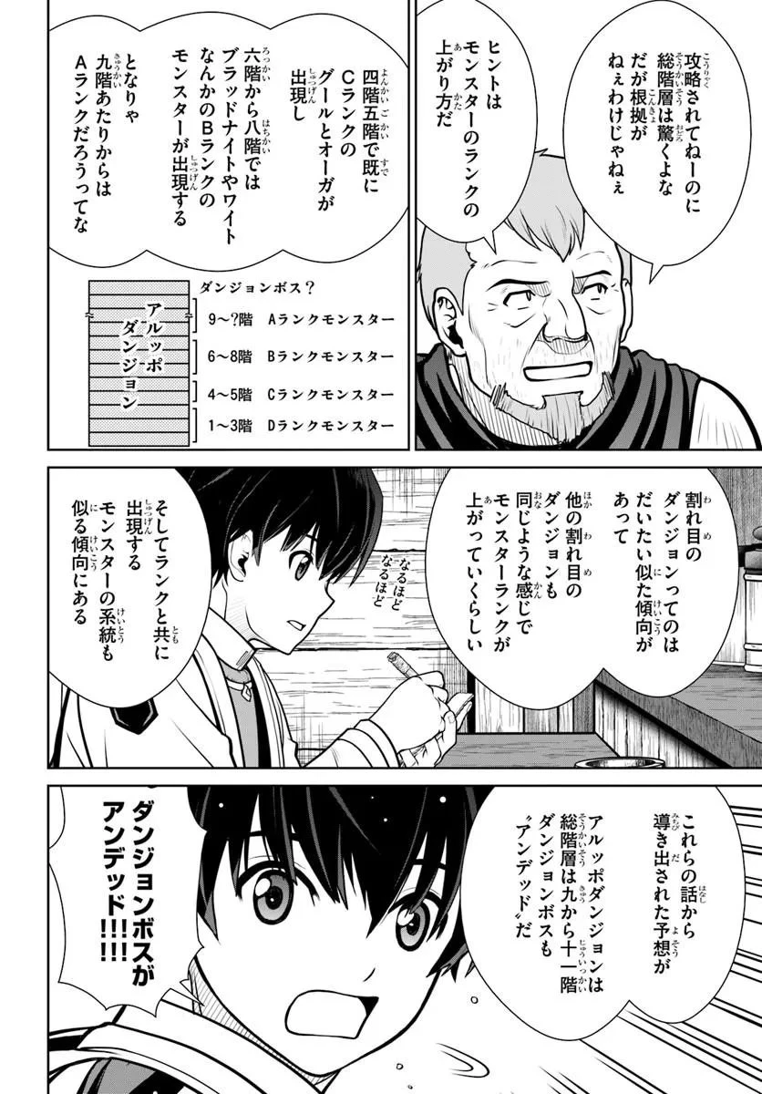 極振り拒否して手探りスタート！　特化しないヒーラー、仲間と別れて旅に出る 第73話 - 18