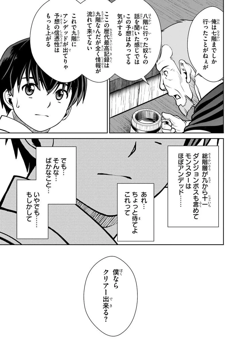 極振り拒否して手探りスタート！　特化しないヒーラー、仲間と別れて旅に出る 第73話 - 19
