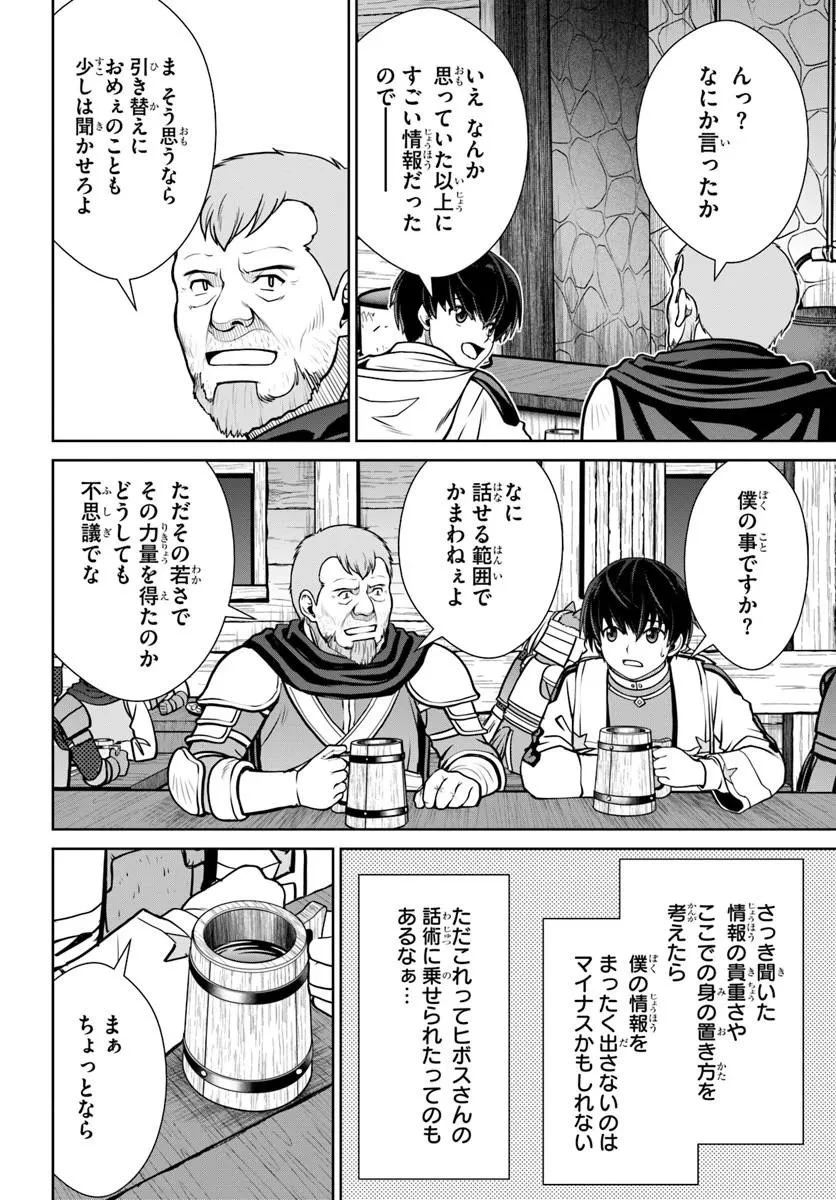 極振り拒否して手探りスタート！　特化しないヒーラー、仲間と別れて旅に出る 第73話 - 20