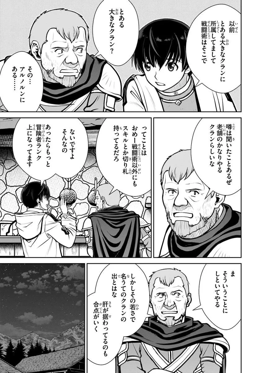 極振り拒否して手探りスタート！　特化しないヒーラー、仲間と別れて旅に出る 第73話 - 21
