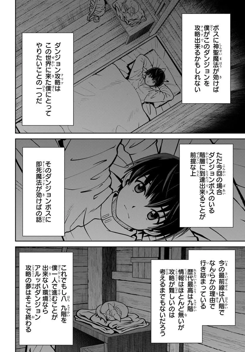 極振り拒否して手探りスタート！　特化しないヒーラー、仲間と別れて旅に出る 第73話 - 22
