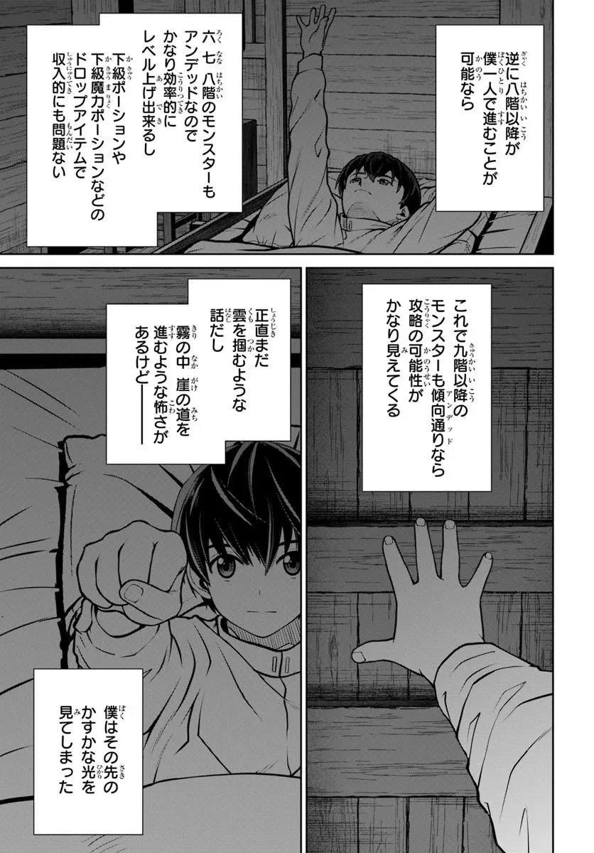 極振り拒否して手探りスタート！　特化しないヒーラー、仲間と別れて旅に出る 第73話 - 23