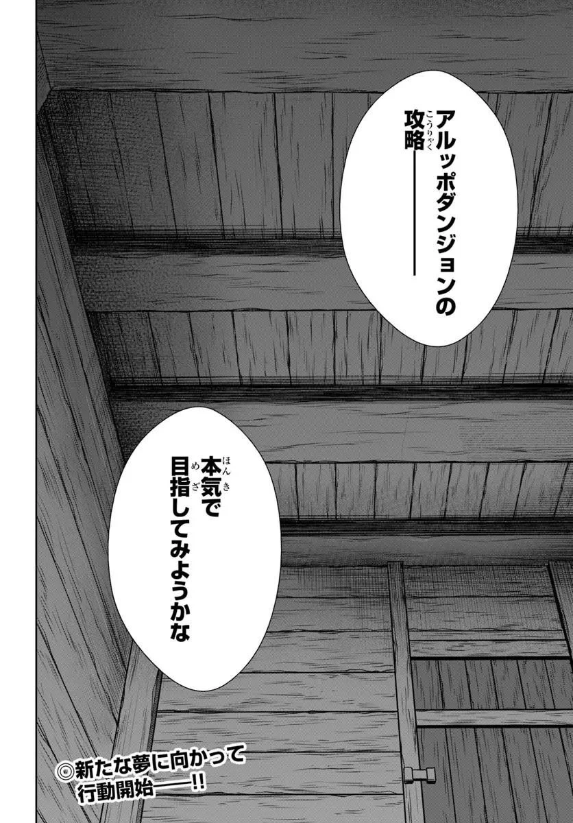 極振り拒否して手探りスタート！　特化しないヒーラー、仲間と別れて旅に出る 第73話 - 24