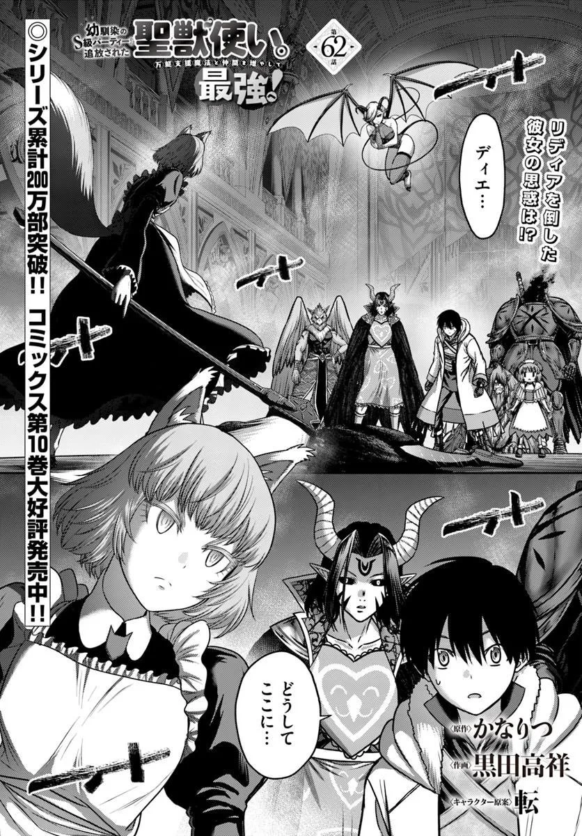 幼馴染のS級パーティーから追放された聖獣使い。万能支援魔法と仲間を増やして最強へ! 第62話 - 1