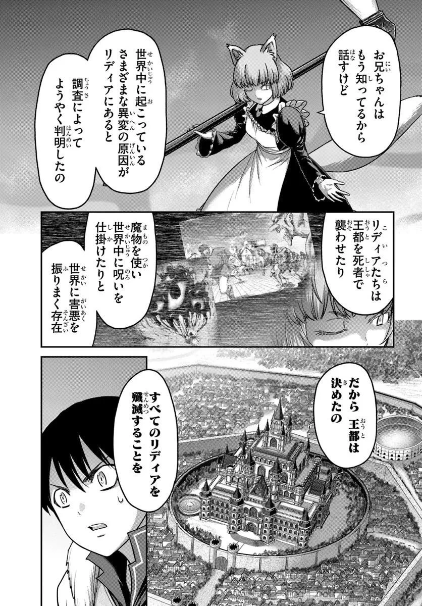幼馴染のS級パーティーから追放された聖獣使い。万能支援魔法と仲間を増やして最強へ! 第62話 - 3