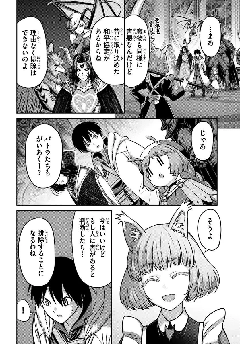 幼馴染のS級パーティーから追放された聖獣使い。万能支援魔法と仲間を増やして最強へ! 第62話 - 4