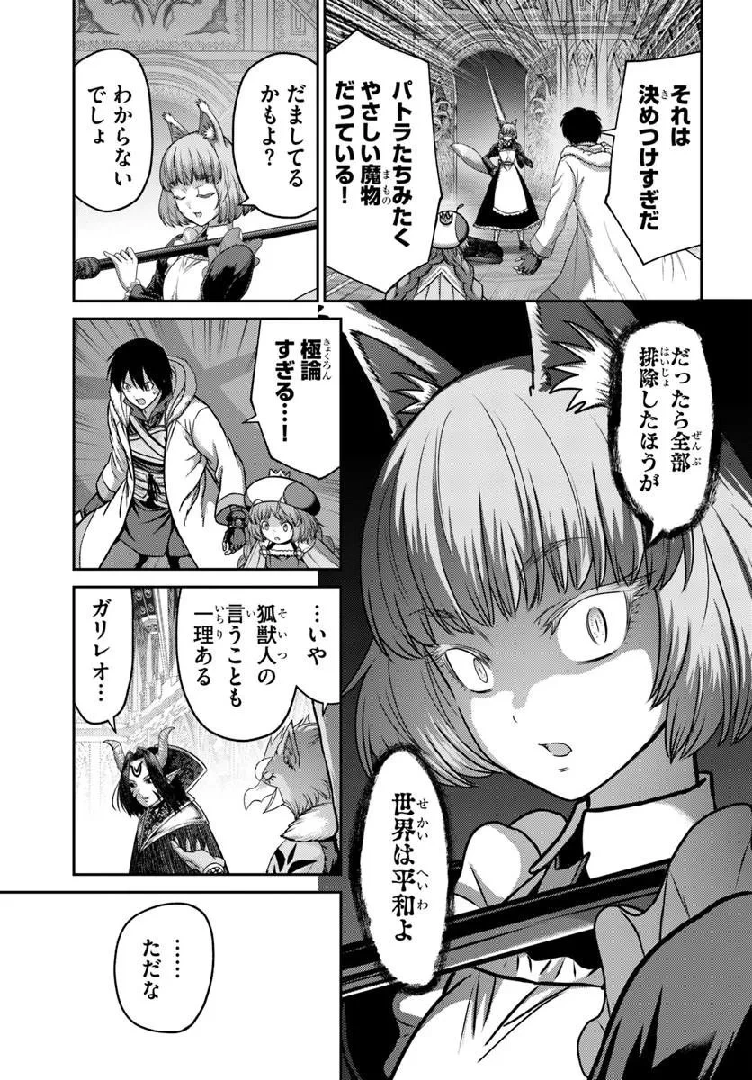 幼馴染のS級パーティーから追放された聖獣使い。万能支援魔法と仲間を増やして最強へ! 第62話 - 5